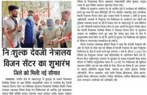 free eye hospital in madhya pradesh